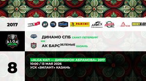 10:00 Динамо СПБ  – Ак Барс Зеленые_ЗИЛАНТ