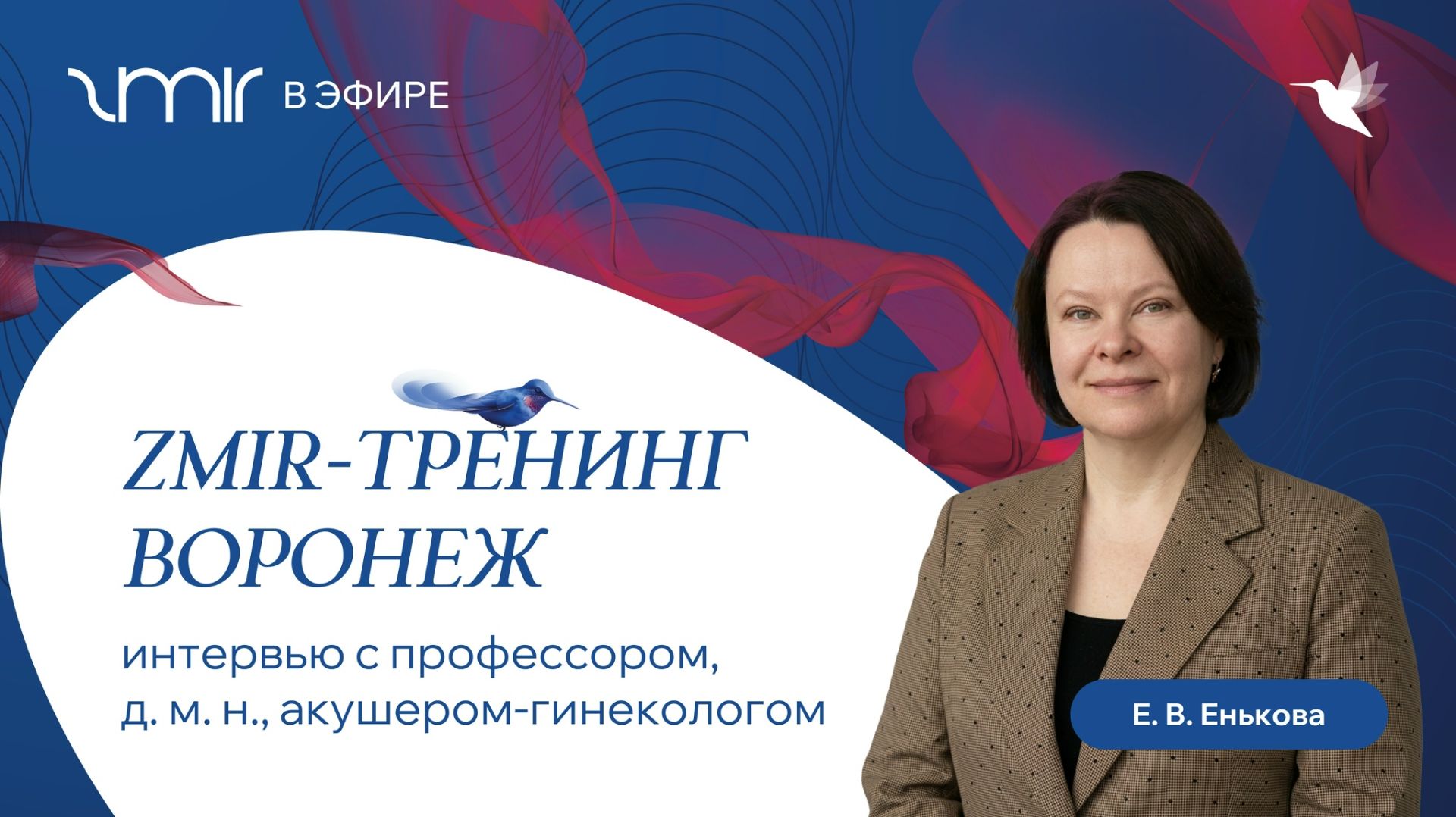 ZMIR в эфире: Енькова Е.В. о тренинге в Воронеже