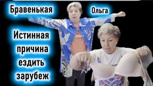Бравенькая собралась в Турцию зачем? Сенсация! Все встало на свои места