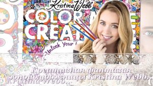 Креативная фантазия юной художницы Kristina Webb  *