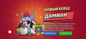 Играю в Brawl stars,2 часть, открыл Дамиана