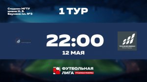 1 тур | Дорожный порядок  - МПО им. Румянцева | Юпитер