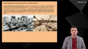 Габдуллин Р.Р. - Глобальные природные процессы - 11. Сила и мощь геологических процессов