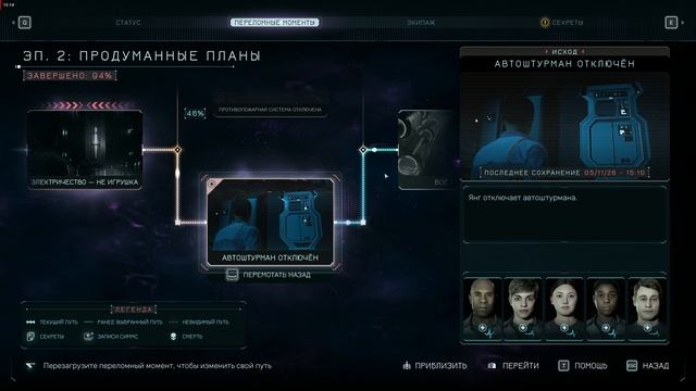 Directive 8020 A Dark Pictures Game (2026) Откаты по времени в игре для исправления в 3 эпизоде.