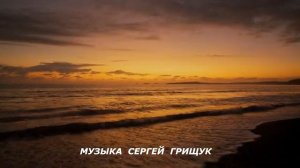 Струны Твоего Сердца Золотая Коллекция Мелодий Музыка сергей Грищук @grishchuksergey
