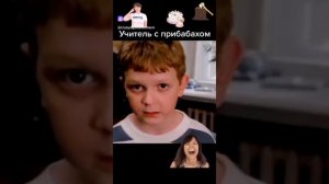чудный учитель