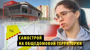 В Краснообске участник СВО судится из-за самовольного ТЦ во дворе