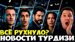 Мерт Рамазан Демир Теряет Контроль? / Бурак Озчивит Возвращается / Луковый поцелуй Керема Бюрсина