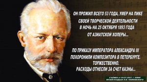 Дом Чайковского в Клину продолжает жить. Спасибо Модесту Ильичу! Четвертая часть