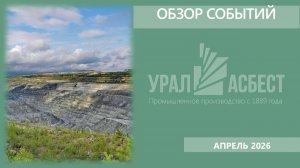 Дайджест апрель 2026