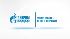 Баха Золото Кагана 2026. Как это было