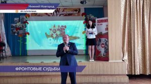 Праздничный концерт, посвящённый женскому подвигу в ВОВ, прошёл в нижегородской школе № 4