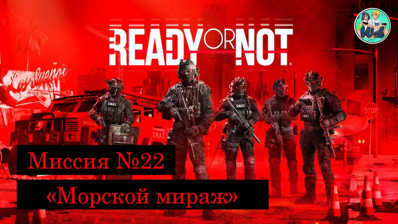 Ready or Not: Dark Waters, миссия №22 Морской мираж-Mirage at Sea ранг S