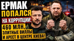 ПЛОХИЕ НОВОСТИ ДЛЯ ЗЕЛЕНСКОГО! НОВОСТИ СЕГОДНЯ ИЗ УКАРИНЫ