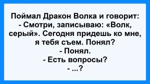Анекдоты смешные до слез! Пикантные, Смешные, Остренькие, Жизненные Анекдоты! Юмор! Смех! Позитив!