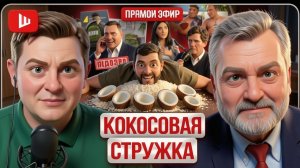 ПАСКО / ШЕЛЕС :БОДРЯЩАЯ ВАННАЯ ЗЕЛЕНСКОГО!  Мендель взорвала офис, Ермак попался у кассы.УЖОС -УЖОС