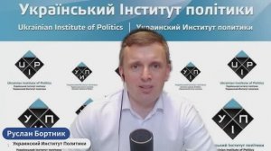 Политолог Руслан Бортник подводит итоги недели от 08.05.26.