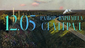 Разбор варианта СтатГрад, 12 мая, 14, 17, 18, 19 задания