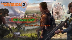 The Division 2 (PC) 2026 Что там нового после обновы?