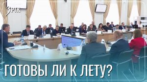 Подготовку Забайкалья к лету обсудили в правительстве Забайкалья
