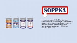 Soppka — защитные покрытия для OSB