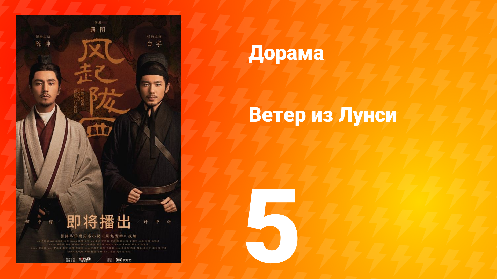 Ветер из Лунси 1 сезон 5 серия