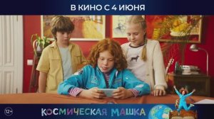 Космическая Машка - Трейлер (2026)