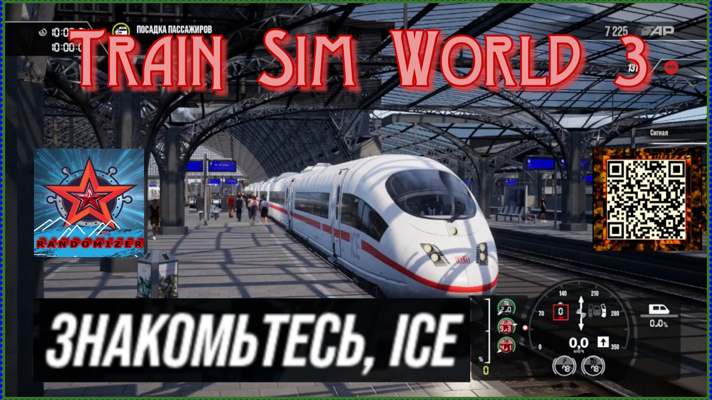 Train Sim World 3. ЗНАКОМЬТЕСЬ, ІСE.
