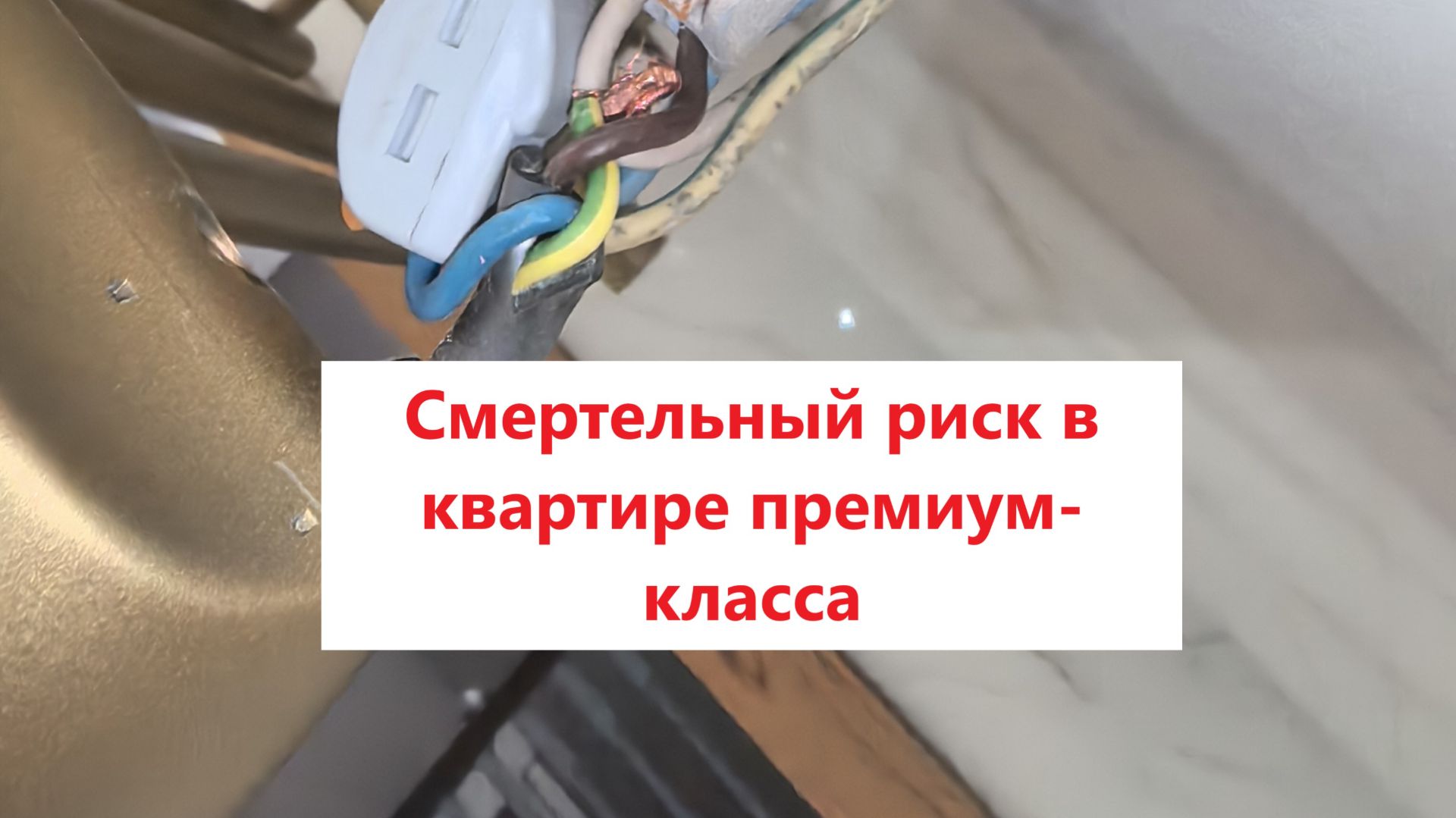 Почему в ванной опасно включать полотенцесушитель. Как проверить свой ремонт.