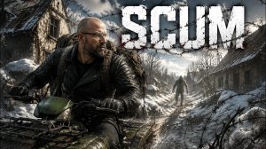 SCUM Сервер x1 #41 Прощай ГОРОД!