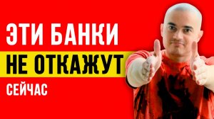 В каком банке легче взять кредит сейчас