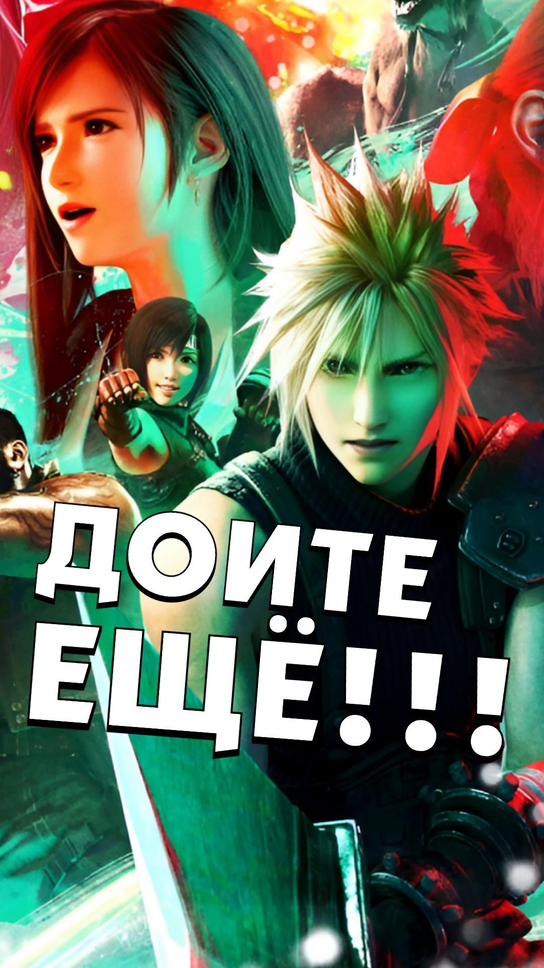 Final Fantasy 7  продолжают доить - новости аниме с Анкордом