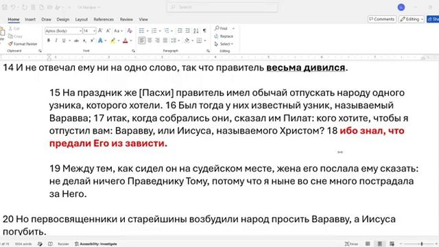 140. Матфея 25_15-18. Пилат. Скорость