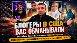 Блогеры в США вас обманывали? Реальные зарплаты дальнобойщиков и правда о переезде