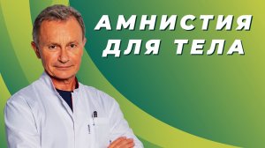 Как похудеть без диет, подружиться с головой и очистить клетки