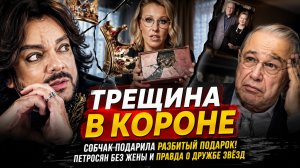 Трещина в короне Киркорова: Собчак подарила РАЗБИТЫЙ подарок! Петросян без жены и правда о дружбе.