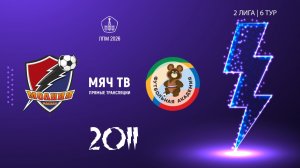 Молния 2011 - ОД-80 2011 (Начало 17.05.2026 в 16-30)