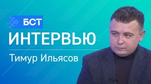 Өфө - ҡаһармандар ҡалаһы. Тимур Ильясов. Интервью