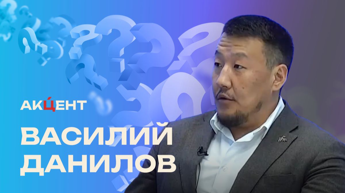 «Акцент»: Василий Данилов рассказал о главных задачах строительной отрасли