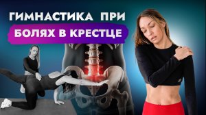 Боли в крестце