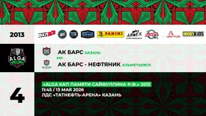 11:45-13:45 Ак Барс– Ак Барс Нефтяник (основная арена)