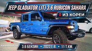 Обзор пикапа Jeep Gladiator Rubicon Sahara 3.6 авто 2022 года с пробегом 11 т.км. на заказ из Кореи