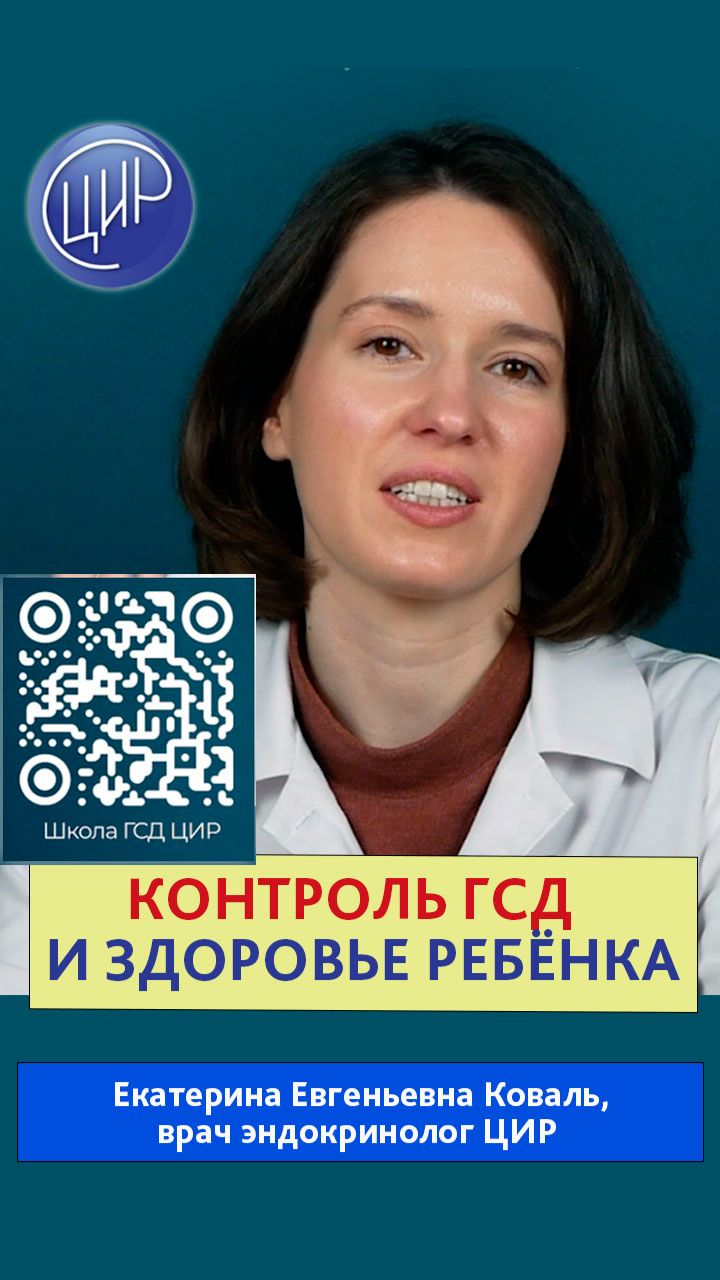 Связь гестационного сахарного диабета и риска развития сахарного диабета 2 типа у ребёнка в будущем.
