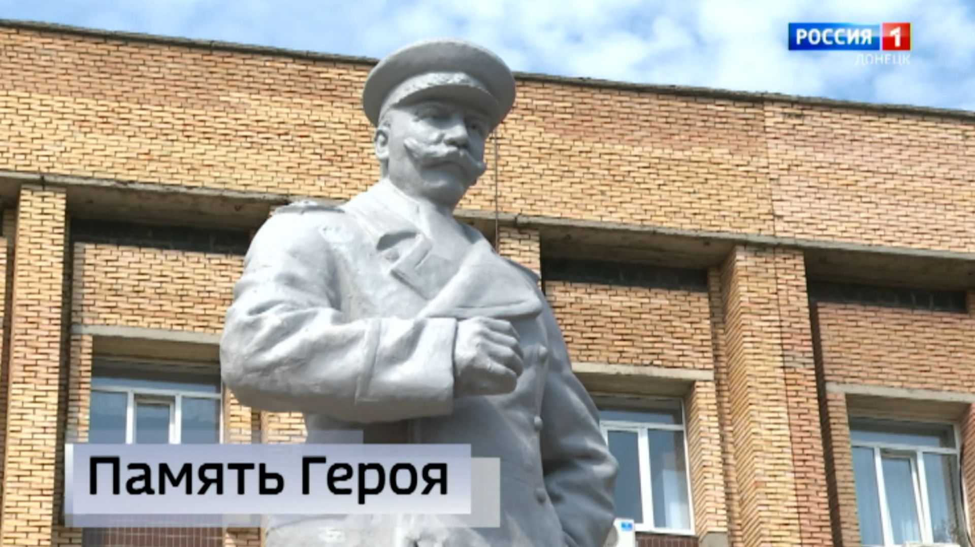 В Донецке реконструировали памятник легендарному военачальнику смотреть онлайн