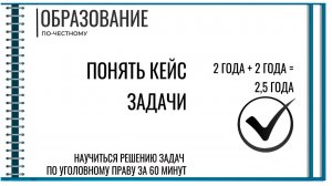 Понять кейс задачи по уголовному праву