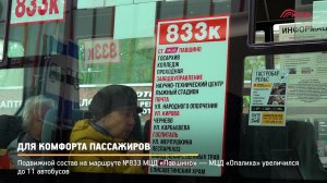 КРТВ. Для комфорта пассажиров