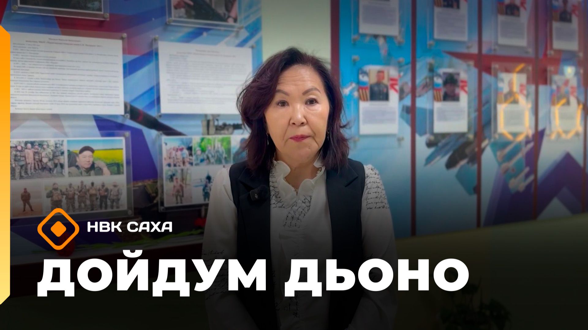 «Дойдум дьоно»  (12.05.26)