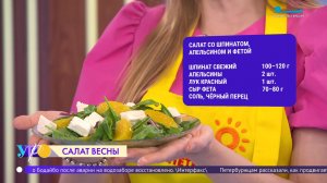 Салат с апельсином, шпинатом и фетой