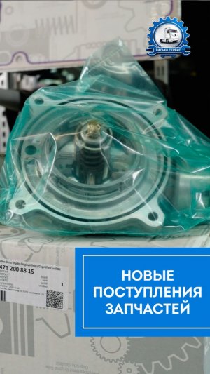 Любые запчасти на мерса | Васько Сервис