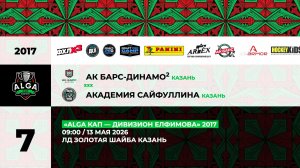 09:00 Ак Барс Динамо-2–АКС_ЗШ